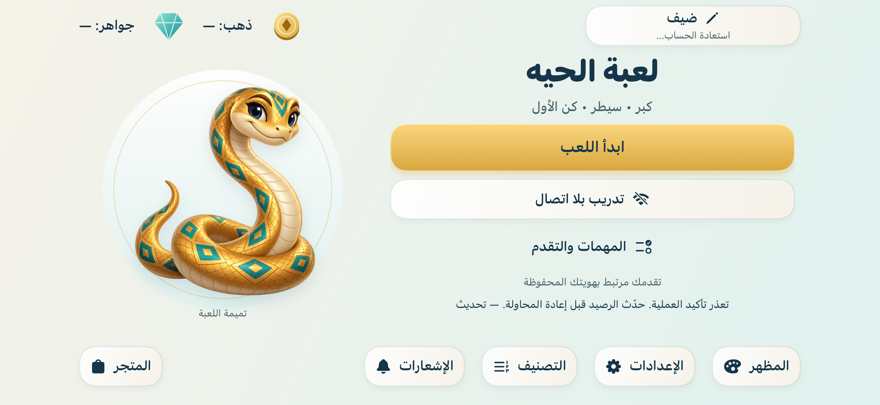 الواجهة الرئيسية العربية للعبة الحيه